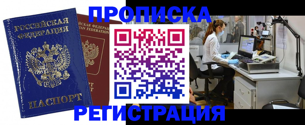 прописка регистрация в Альметьевске